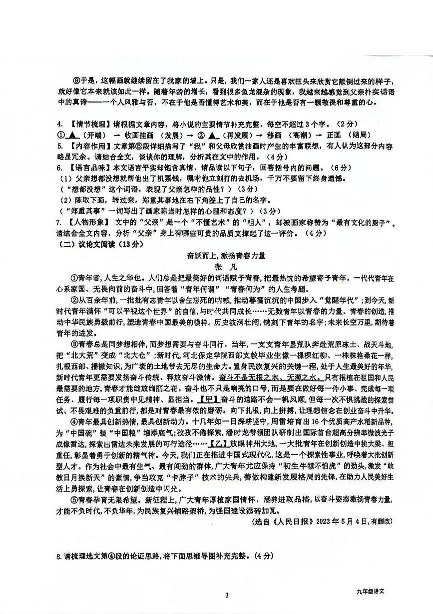 浙江省金华市永康市联盟2025-2026学年九年级上学期期中联考语文试卷第3页