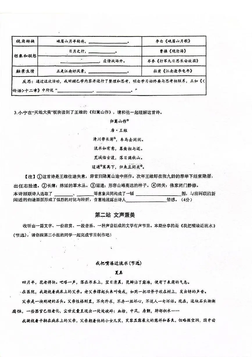 浙江省金华市永康市联盟2025-2026学年七年级上学期期中联考语文试卷第2页