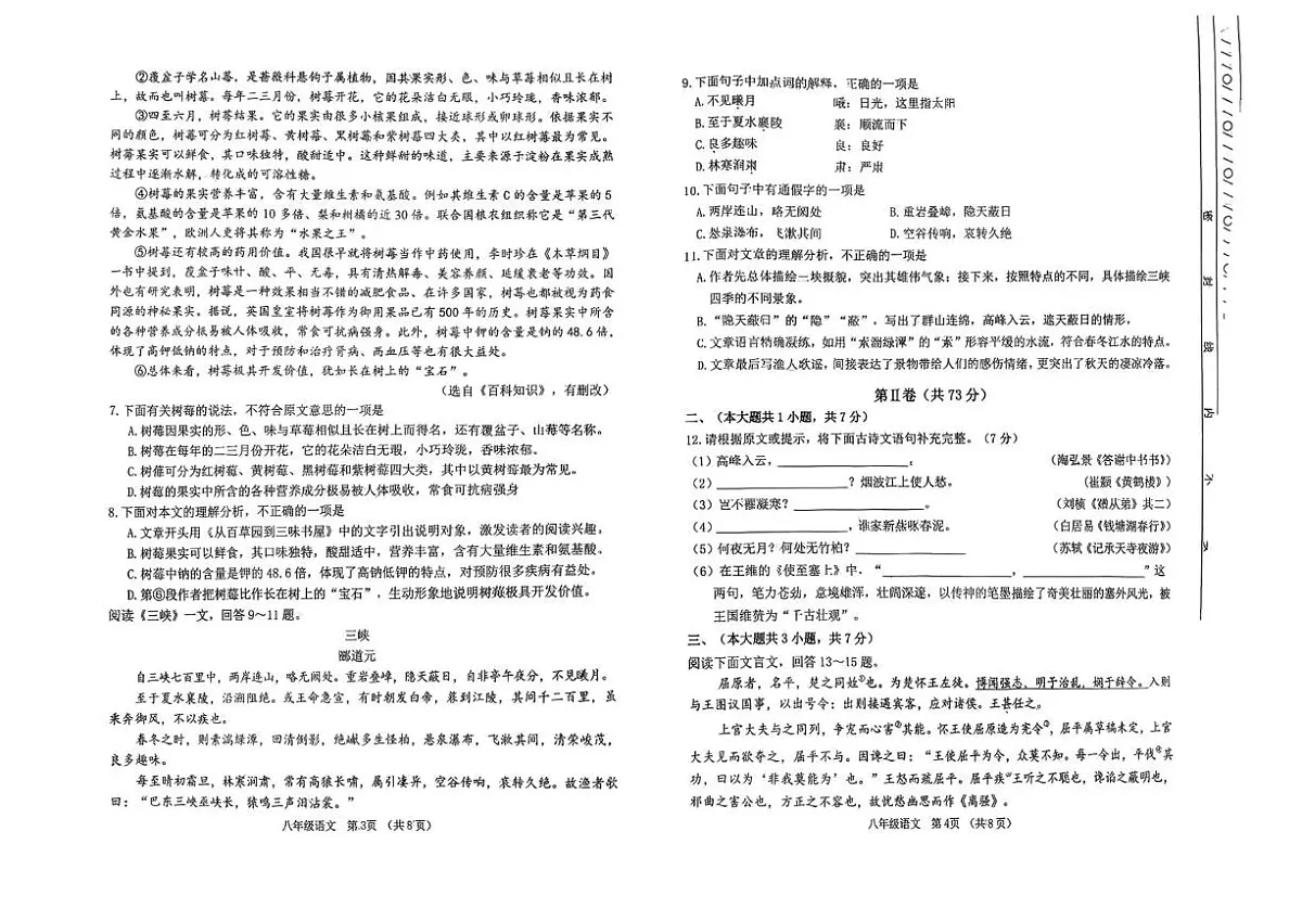 天津市南开区2025—2026学年八年级上学期期中考试语文试题第2页