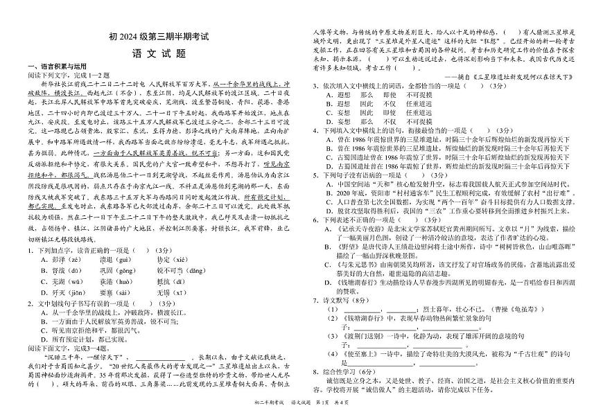 四川省资阳市安岳中学2025-2026学年八年级上学期期中考试语文试题第1页