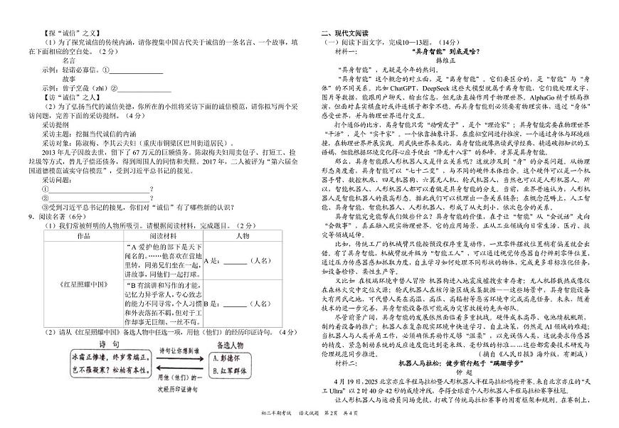 四川省资阳市安岳中学2025-2026学年八年级上学期期中考试语文试题第2页