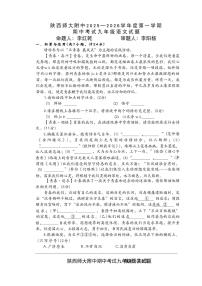 陕西省西安市雁塔区陕西师范大学附属中学2025-2026学年九年级上学期期中语文试题