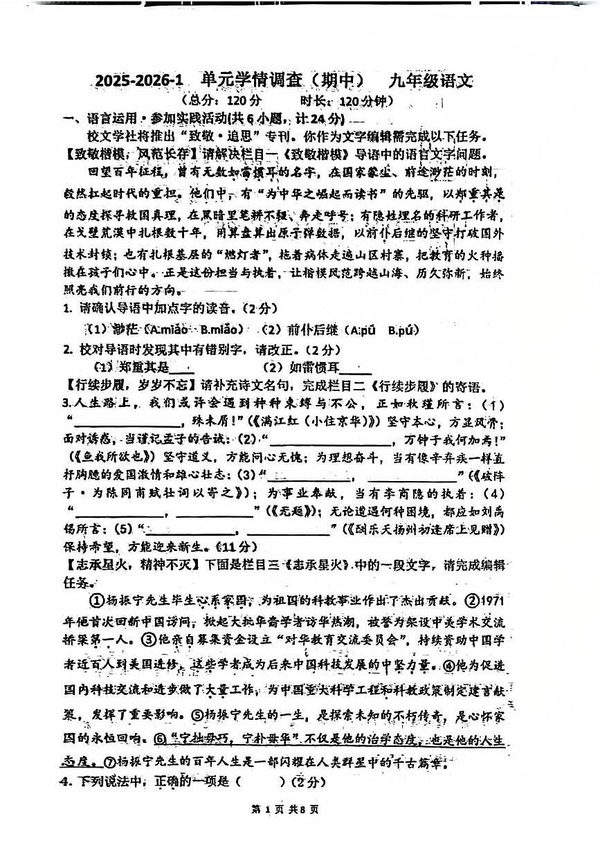 陕西省西安市滨河中学2025—2026学年九年级上学期期中考试语文试题第1页
