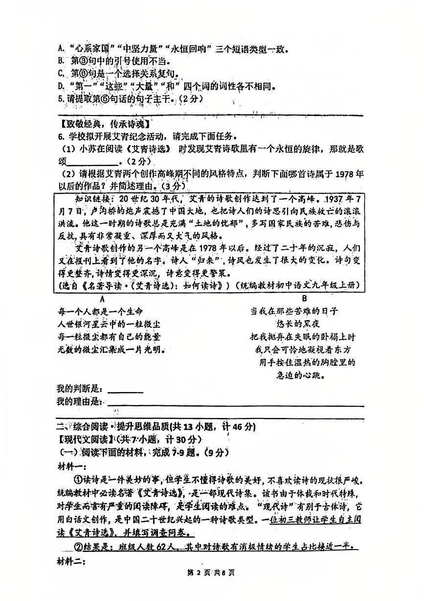 陕西省西安市滨河中学2025—2026学年九年级上学期期中考试语文试题第2页