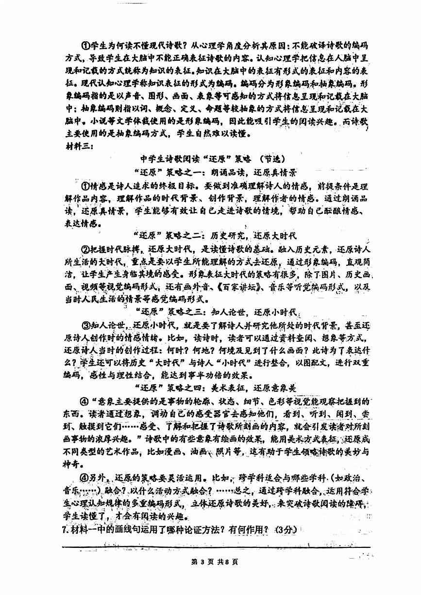 陕西省西安市滨河中学2025—2026学年九年级上学期期中考试语文试题第3页