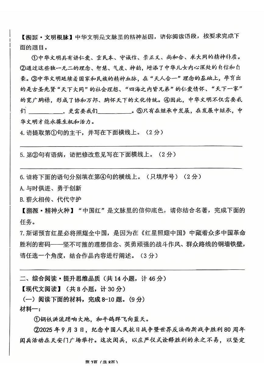 陕西省西安市第三中学2025-2026学年八年级上学期期中考试语文试题第2页