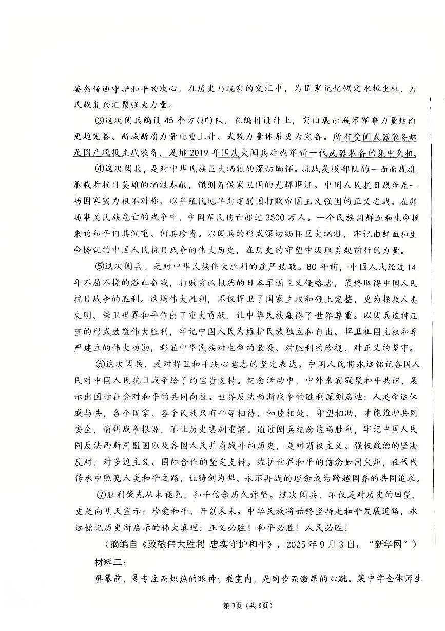 陕西省西安市第三中学2025-2026学年八年级上学期期中考试语文试题第3页