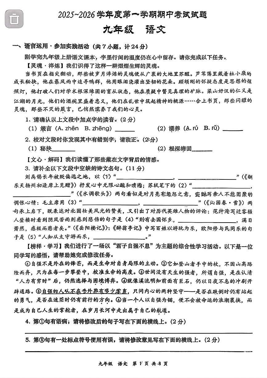 陕西省西安市高新第一中学2025-2026学年九年级上学期期中考试语文试题第1页