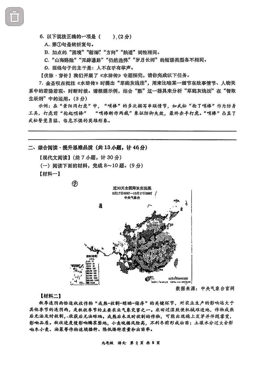 陕西省西安市高新第一中学2025-2026学年九年级上学期期中考试语文试题第2页