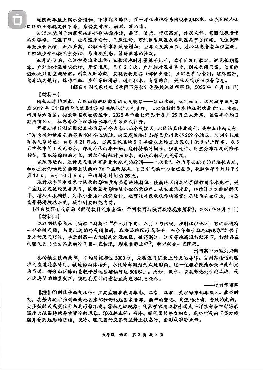 陕西省西安市高新第一中学2025-2026学年九年级上学期期中考试语文试题第3页