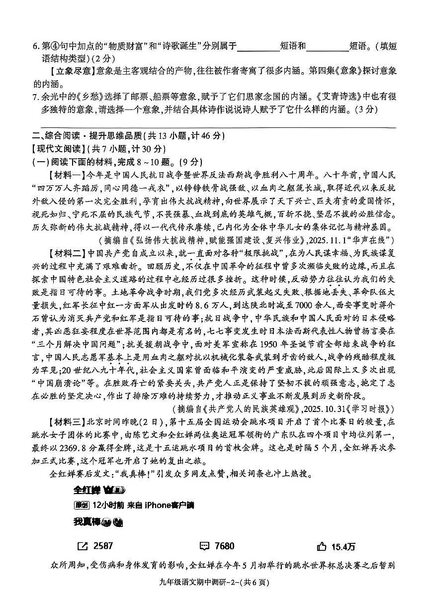 陕西省渭南市临渭区多校2025-2026学年九年级上学期期中联考语文试题第2页