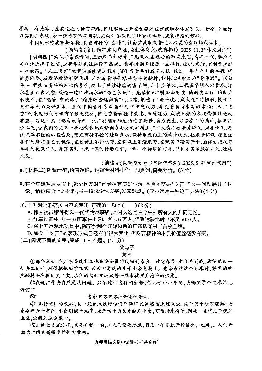 陕西省渭南市临渭区多校2025-2026学年九年级上学期期中联考语文试题第3页