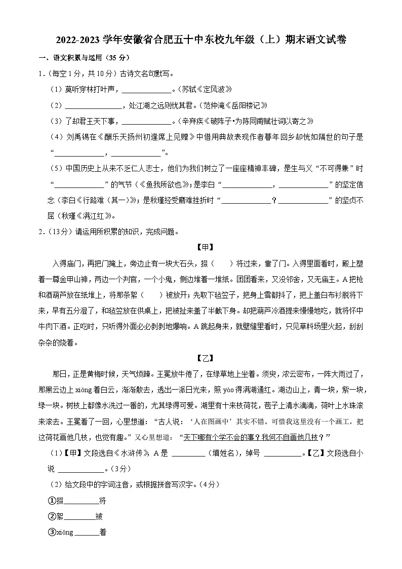 安徽省合肥市五十中学东校2022--2023学年九年级上学期期末质量检测语文试卷-A4第1页