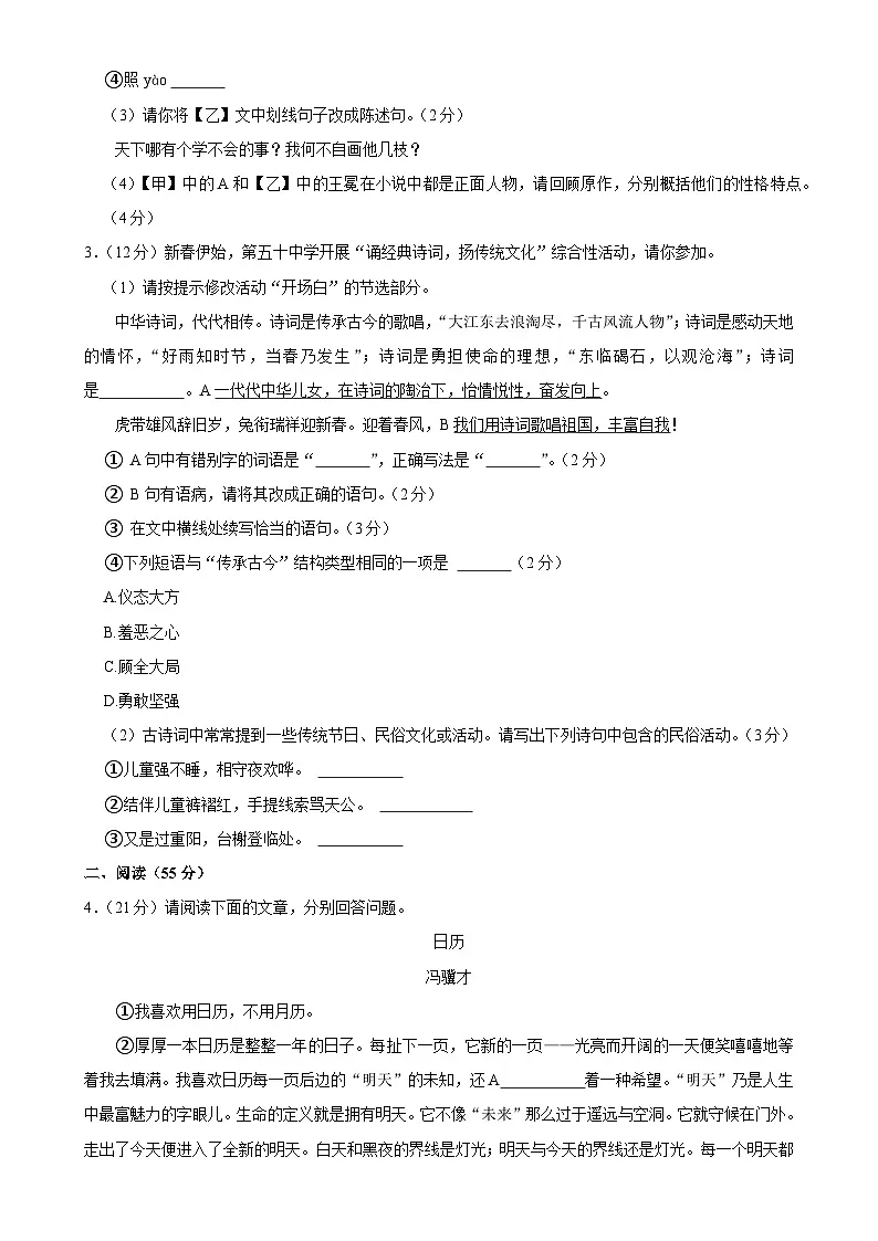 安徽省合肥市五十中学东校2022--2023学年九年级上学期期末质量检测语文试卷-A4第2页