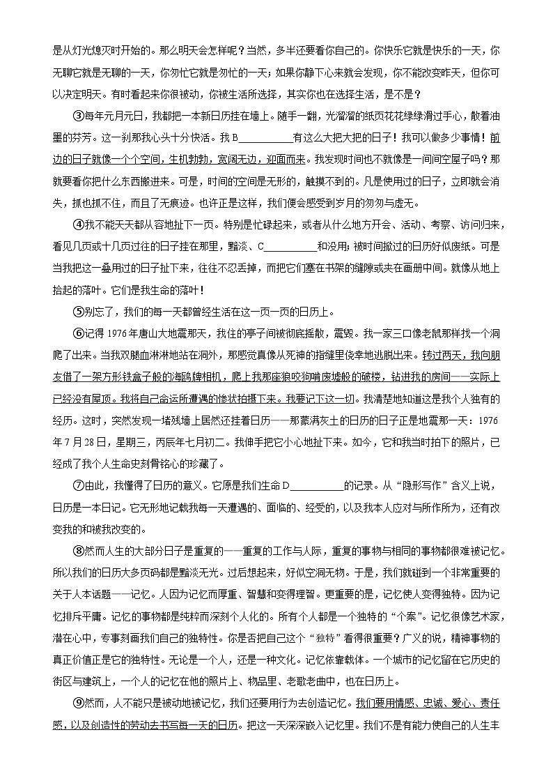 安徽省合肥市五十中学东校2022--2023学年九年级上学期期末质量检测语文试卷-A4第3页
