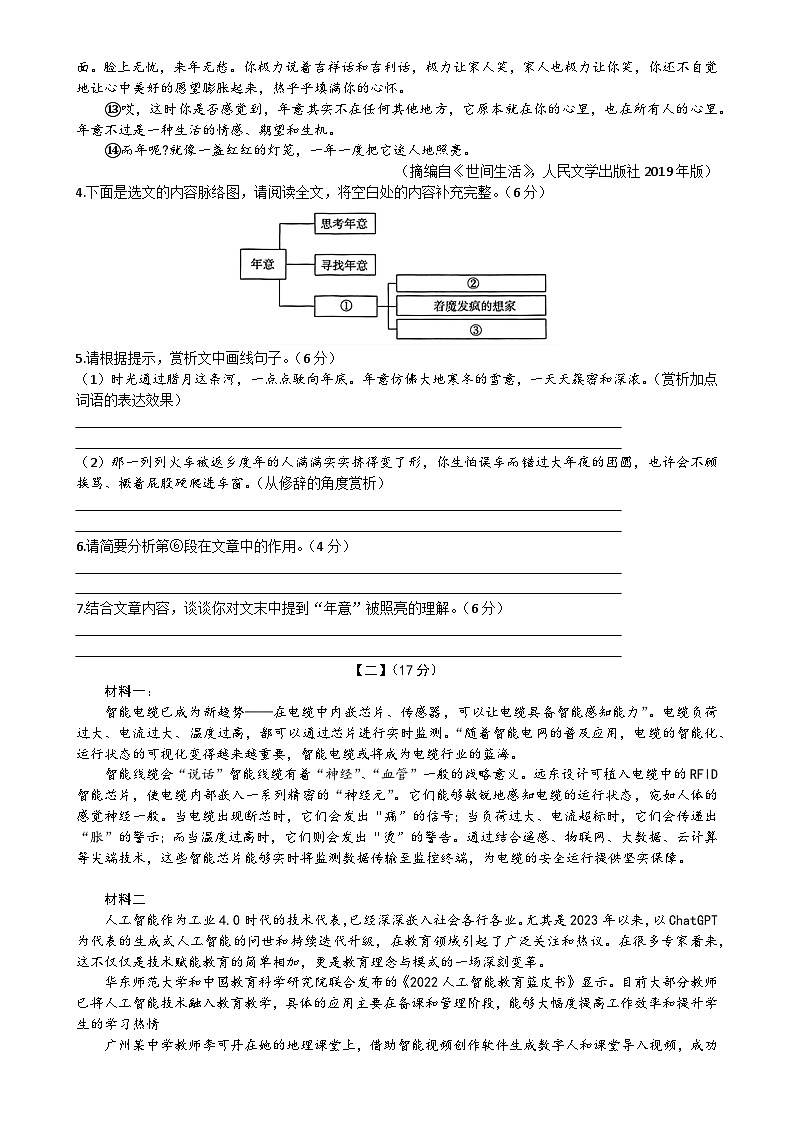 安徽省涡阳县王元中学2024-2025学年七年级上学期期末考试语文试题-A4第3页
