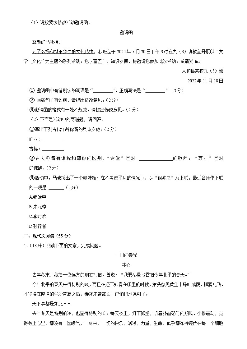 安徽省阜阳市太和县2022-2023学年七年级上学期期末语文试卷-A4第2页