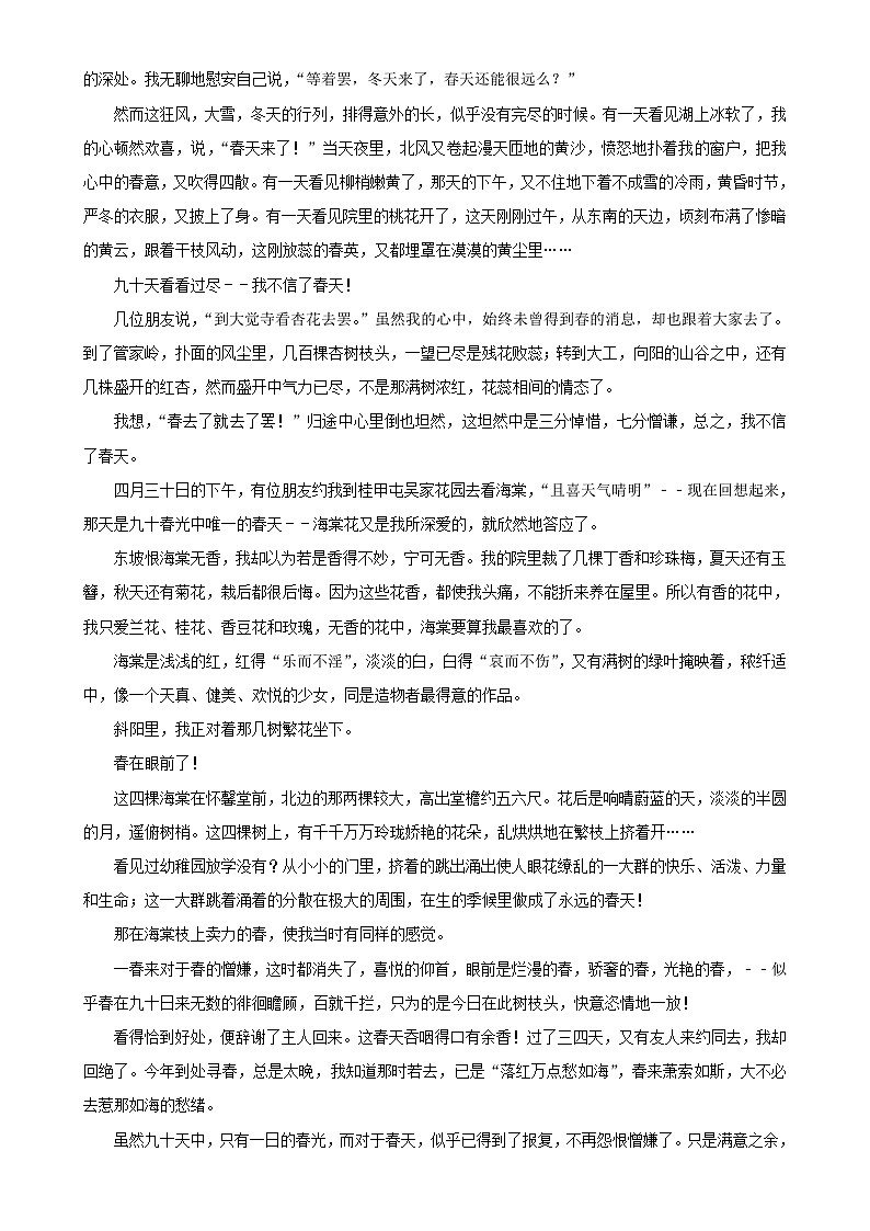 安徽省阜阳市太和县2022-2023学年七年级上学期期末语文试卷-A4第3页