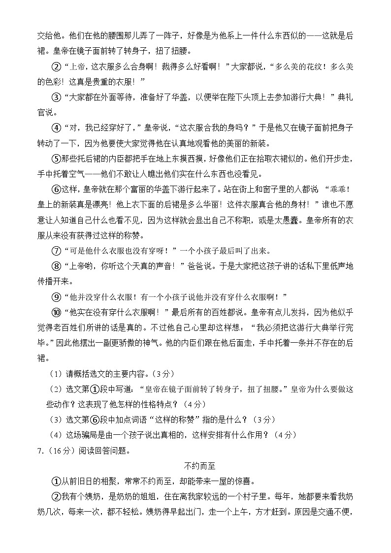 安徽省六安市皋城中学2023-2024学年七年级上学期1月期末语文试题-A4第3页