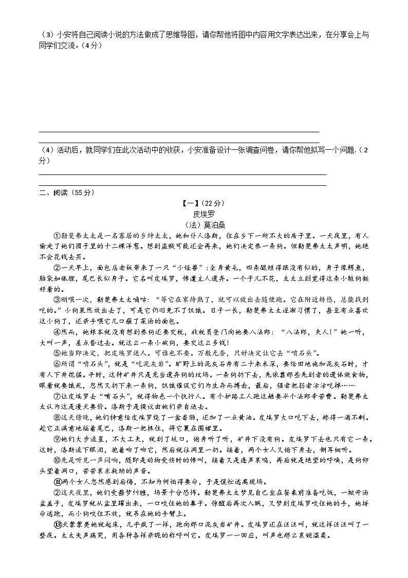 安徽省合肥第四十六中学2024-2025学年九年级上学期12月月考语文试题-A4第2页