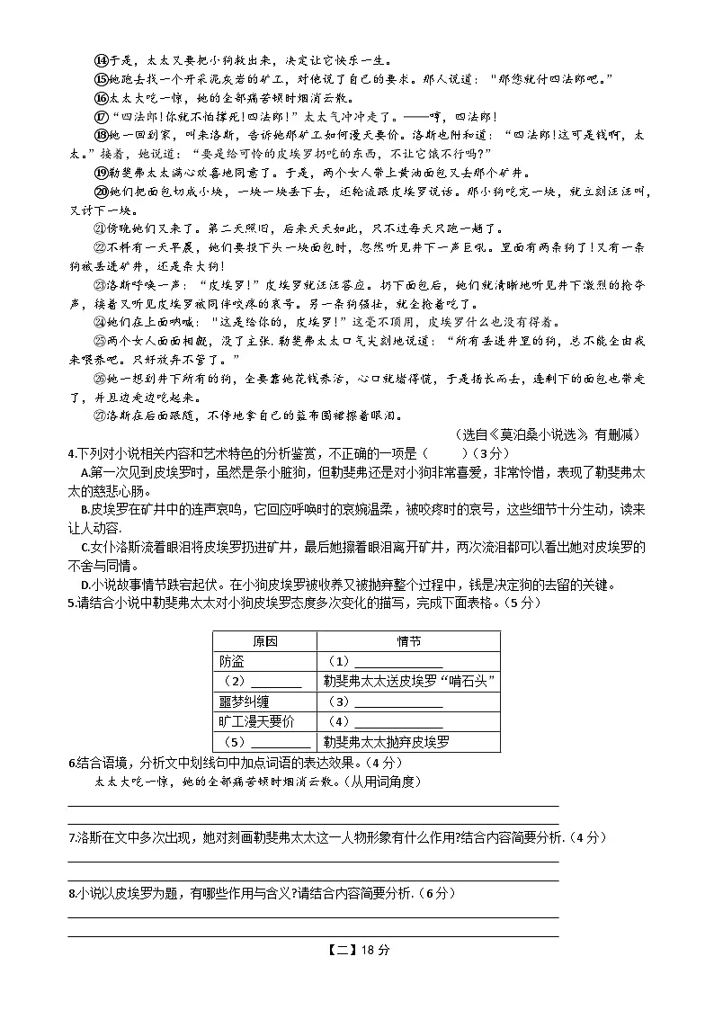 安徽省合肥第四十六中学2024-2025学年九年级上学期12月月考语文试题-A4第3页