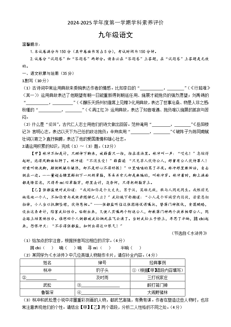 安徽省合肥市第四十五中学2024-2025学年九年级上学期期末考试语文试题-A4第1页
