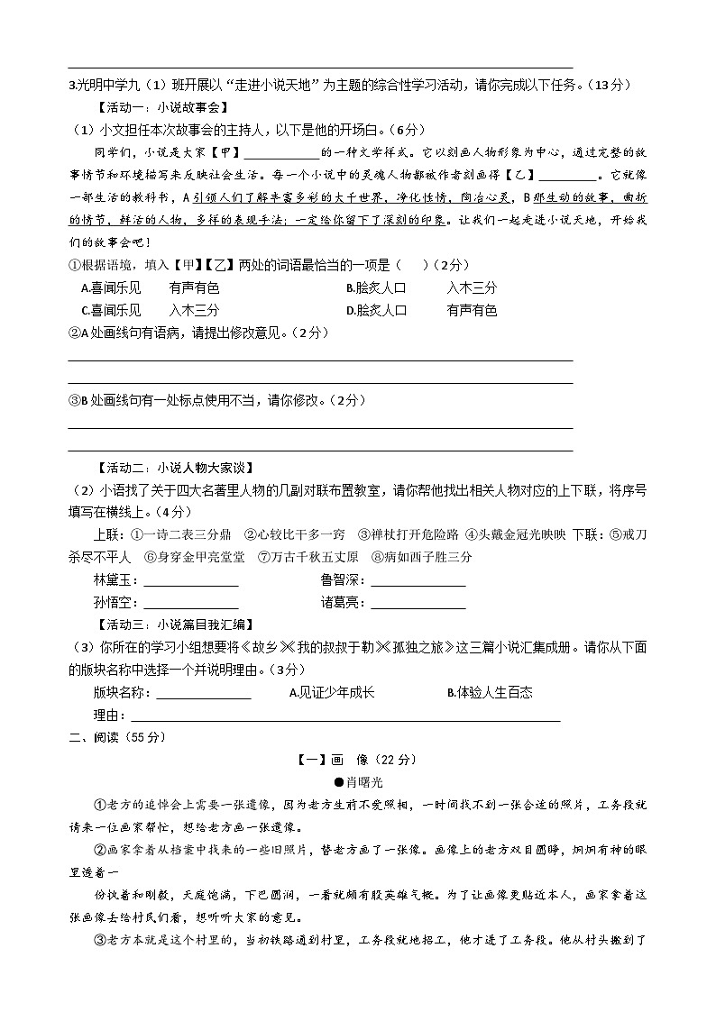安徽省合肥市第四十五中学2024-2025学年九年级上学期期末考试语文试题-A4第2页