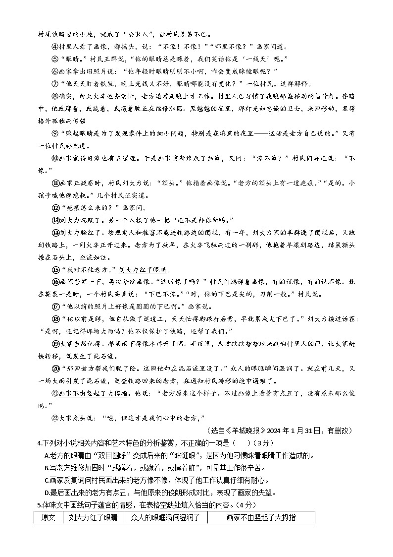 安徽省合肥市第四十五中学2024-2025学年九年级上学期期末考试语文试题-A4第3页