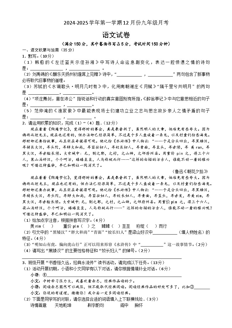 安徽省合肥市第五十中学2024-2025学年九年级上学期12月月考语文试题-A4第1页