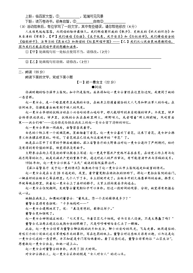 安徽省合肥市第五十中学2024-2025学年九年级上学期12月月考语文试题-A4第2页