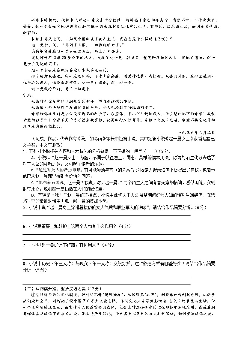 安徽省合肥市第五十中学2024-2025学年九年级上学期12月月考语文试题-A4第3页