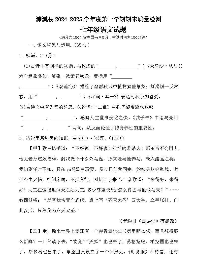 安徽省淮北市濉溪县2024-2025学年七年级上学期1月期末语文试题-A4第1页