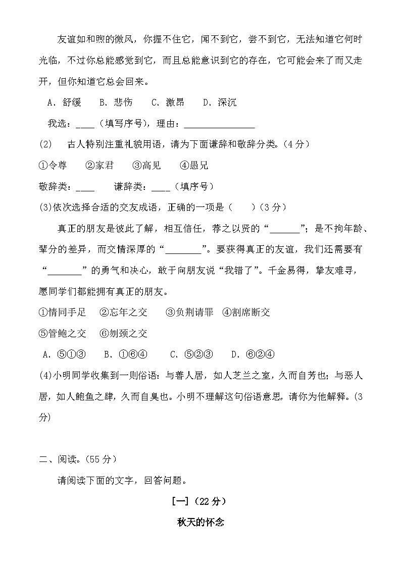 安徽省淮北市濉溪县2024-2025学年七年级上学期1月期末语文试题-A4第3页