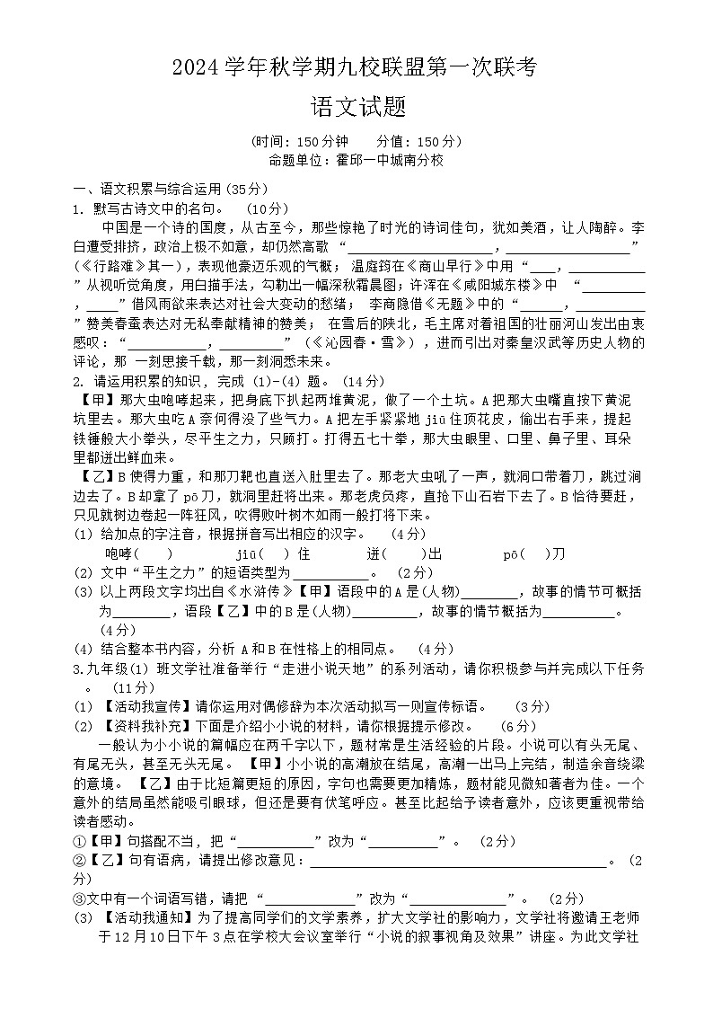 安徽省六安市金安区2024-2025学年九年级上学期12月月考语文试题-A4第1页