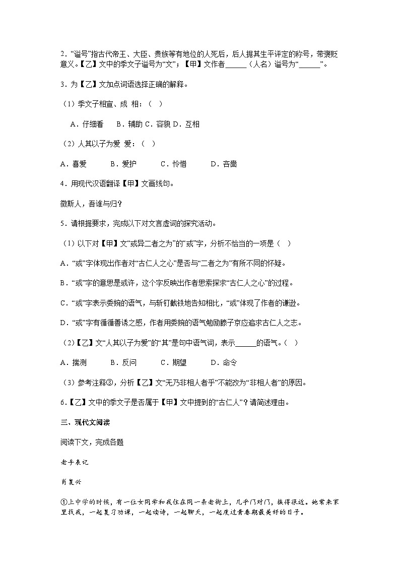 上海市普陀区2025-2026学年（五四学制）九年级上学期期中语文试题（含答案）第2页