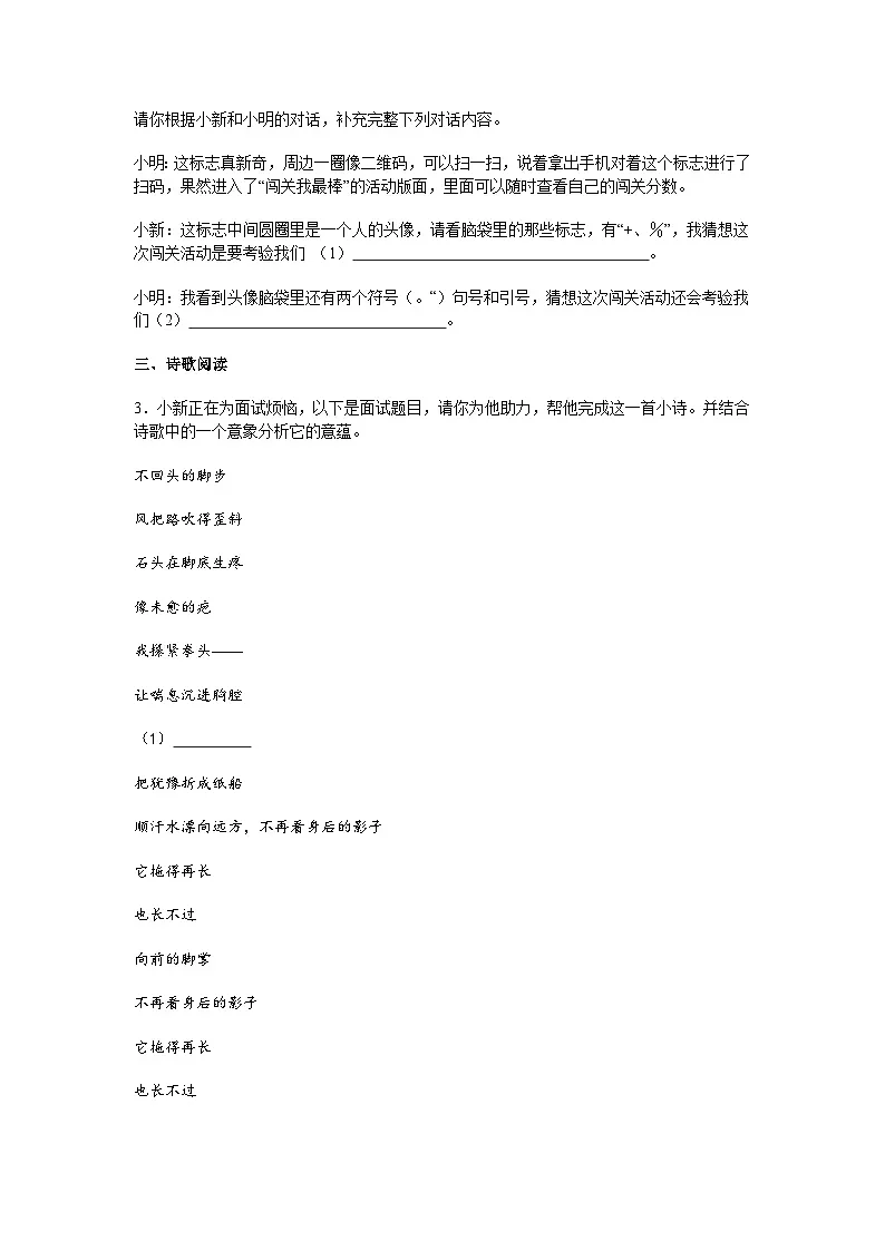 浙江省宁波市慈溪市中部区域2025-2026学年九年级上学期期中语文试题（含答案）第2页