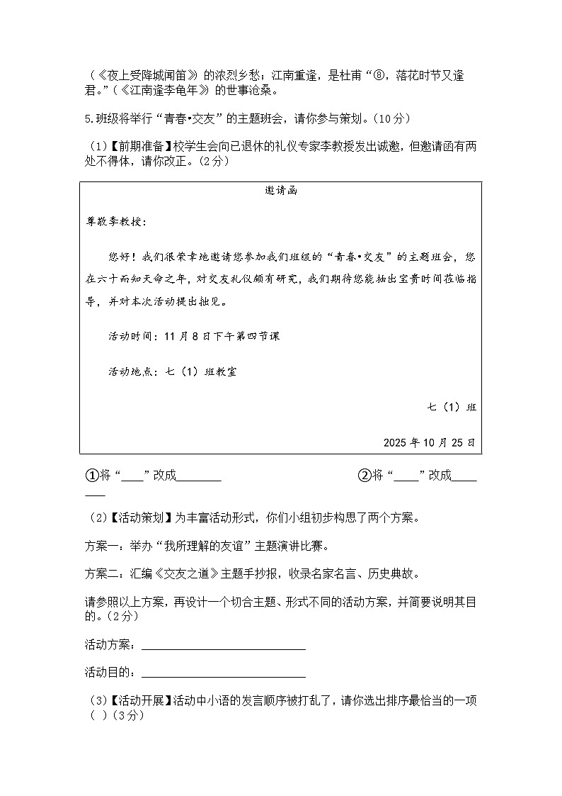 2025-2026学年浙江省无锡市锡东片七年级上学期语文期中测试题（含答案）第2页
