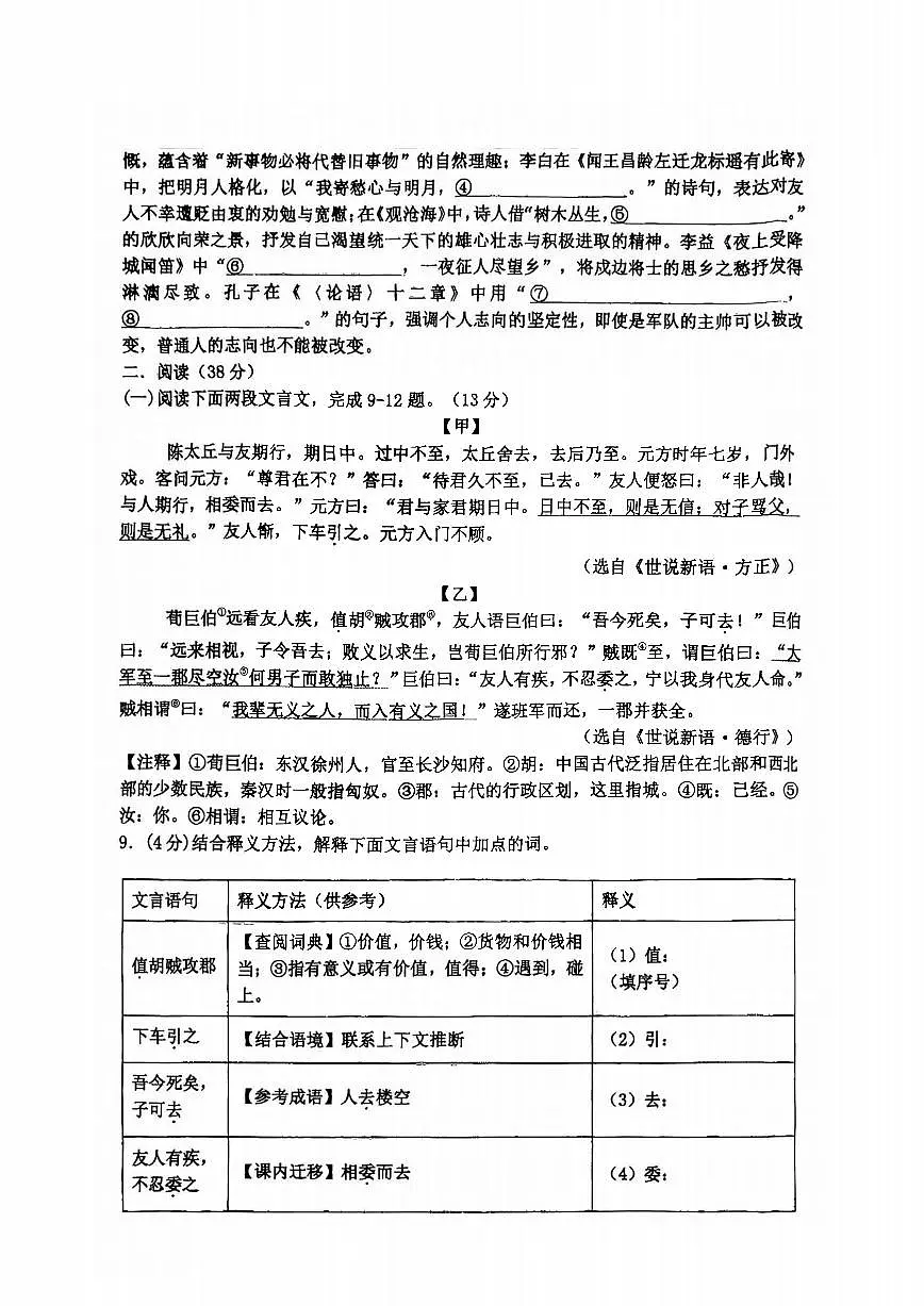2025年哈尔滨工业大学附属中学七年级（上）期中语文试卷及答案第3页