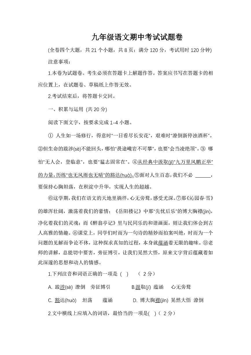 湖南省长沙市宁乡市西部六乡镇2025-2026学年九年级上学期期中测试语文试卷第1页