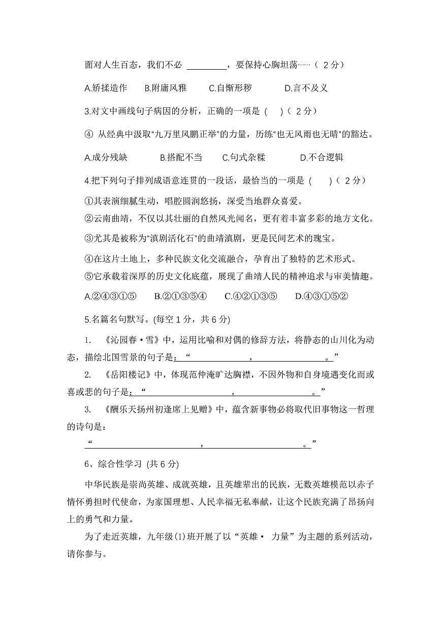 湖南省长沙市宁乡市西部六乡镇2025-2026学年九年级上学期期中测试语文试卷第2页