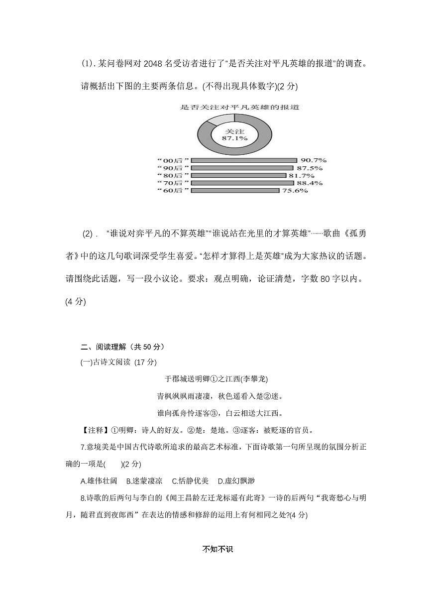 湖南省长沙市宁乡市西部六乡镇2025-2026学年九年级上学期期中测试语文试卷第3页