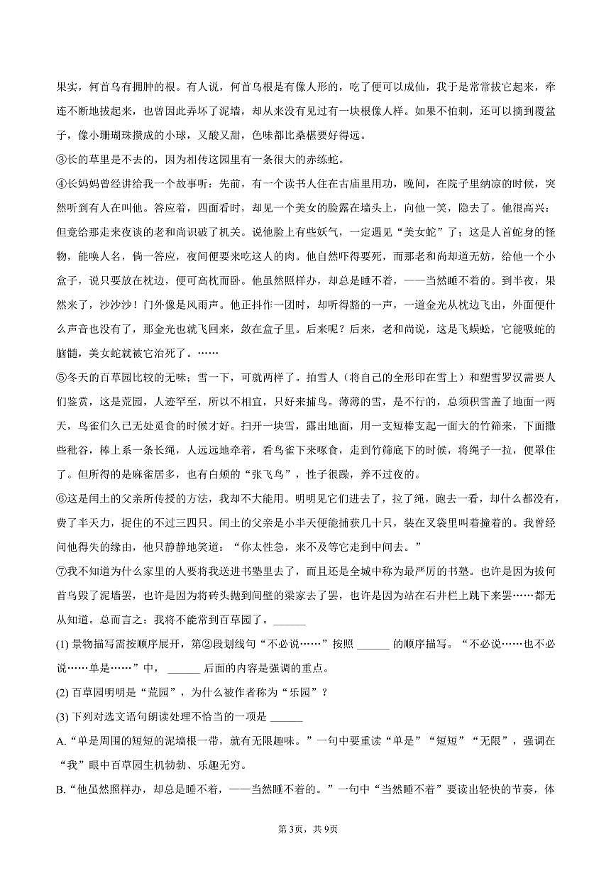 2025-2026学年上海市虹口实验学校七年级（上）期中语文试卷（五四学制）（含答案）第3页