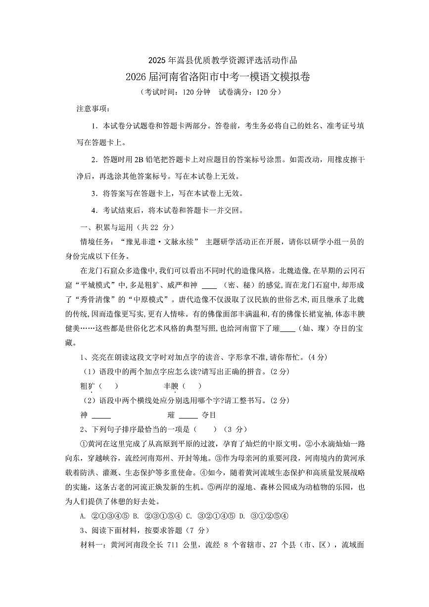 2026年河南省洛阳市中考一模自编模拟语文卷第1页