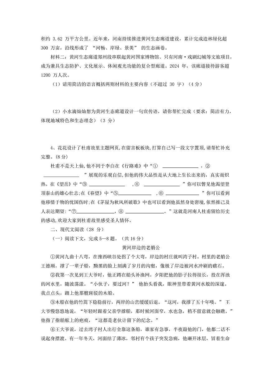 2026年河南省洛阳市中考一模自编模拟语文卷第2页