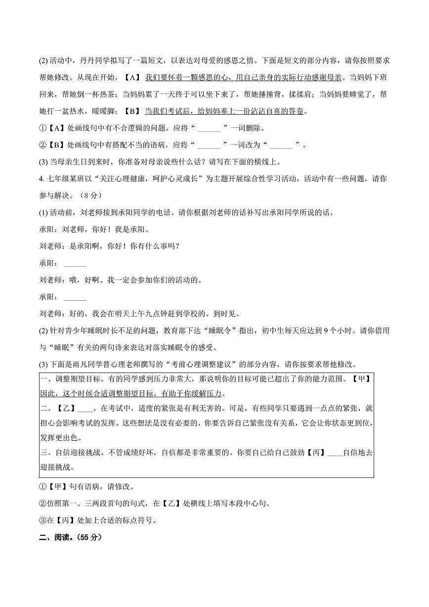安徽省滁州市定远县育才学校2025-2026学年七年级（上）期中语文试题（含答案）第2页