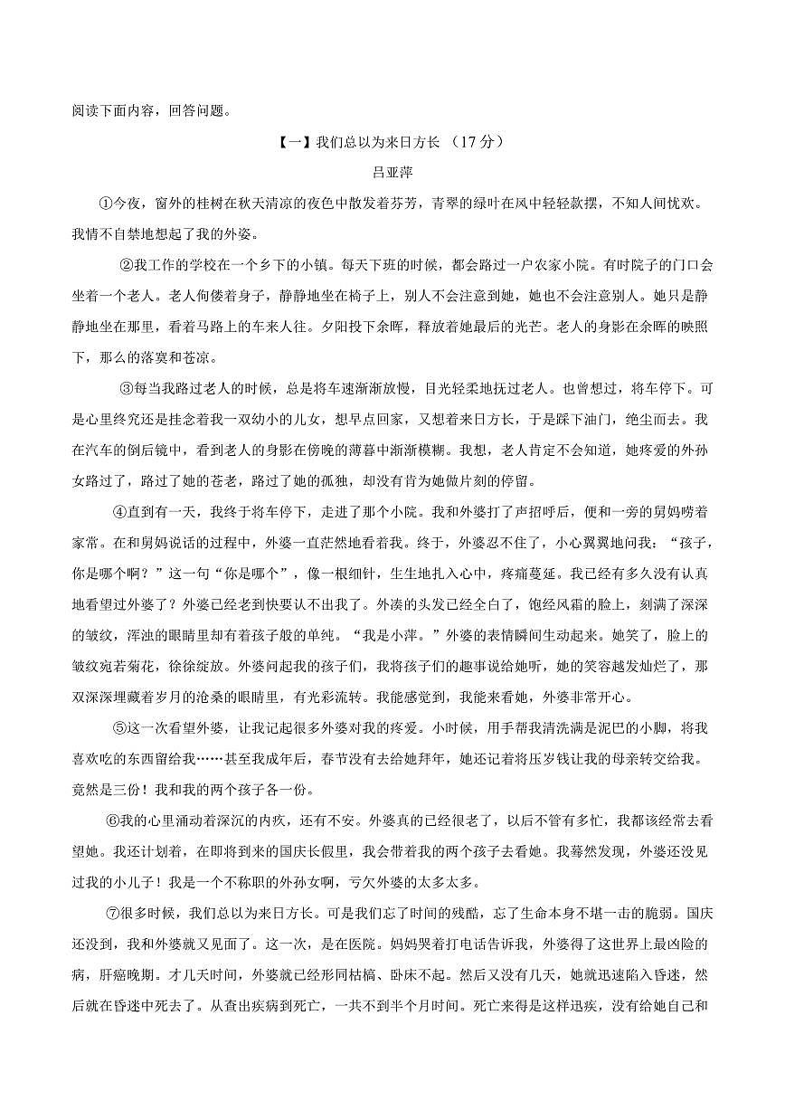 安徽省滁州市定远县育才学校2025-2026学年七年级（上）期中语文试题（含答案）第3页