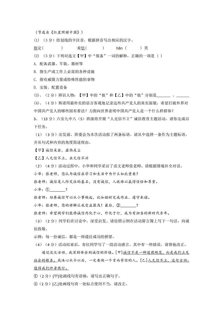 安徽省六安市第九中学2025-2026学年八年级上学期期中考试语文试卷（无答案）第2页