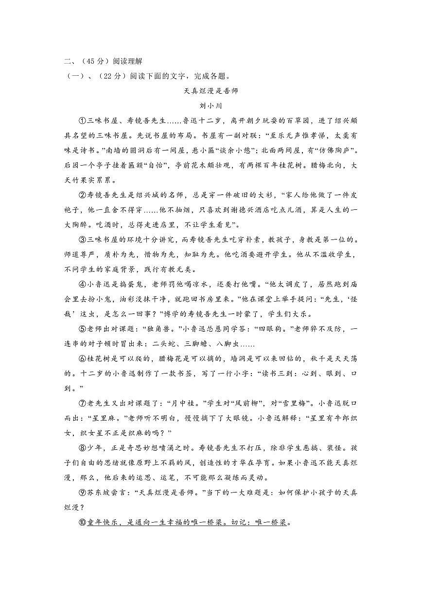 安徽省六安市第九中学2025-2026学年八年级上学期期中考试语文试卷（无答案）第3页