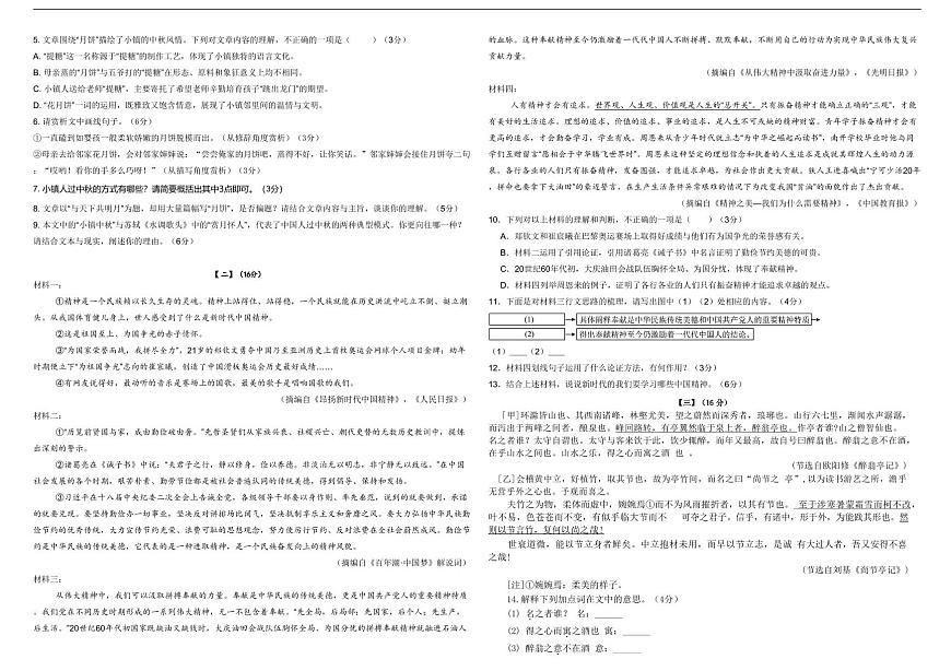 安徽省六安市第九中学2025-2026学年九年级上学期期中考试语文试卷（含答案）第2页