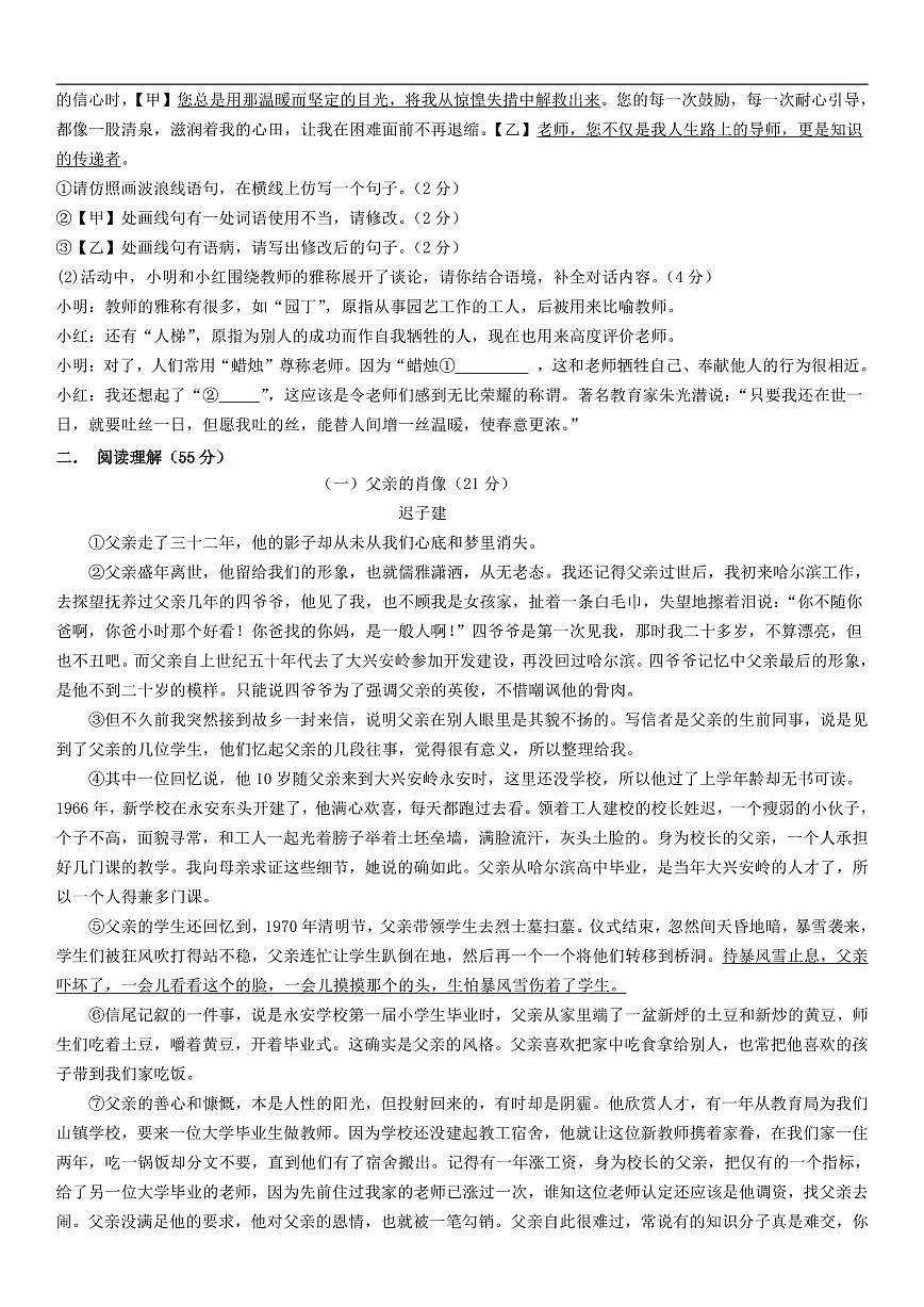 安徽省六安市第九中学2025-2026学年七年级上学期期中语文试题（含答案）第2页